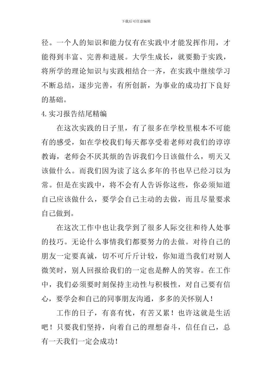 实习报告结尾_第3页