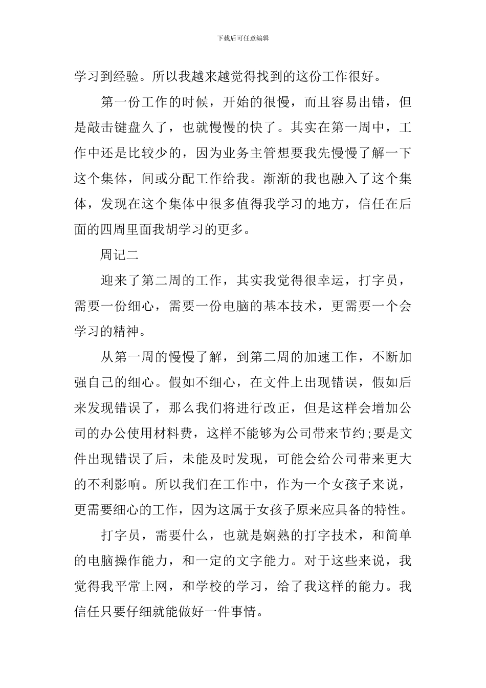 中专生文员实习周记_第2页