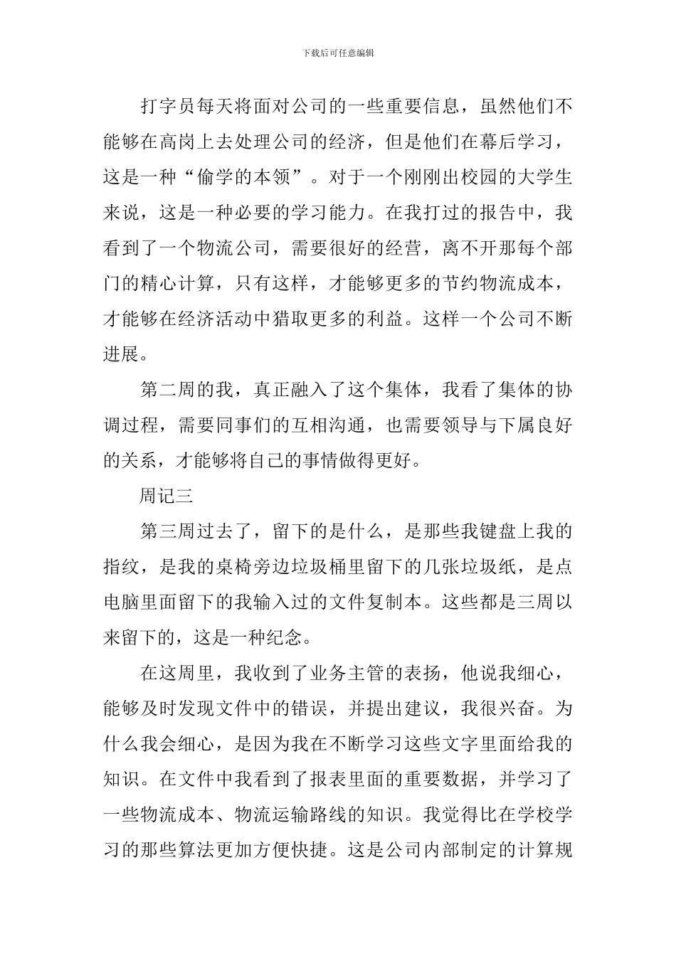 中专生文员实习周记_第3页