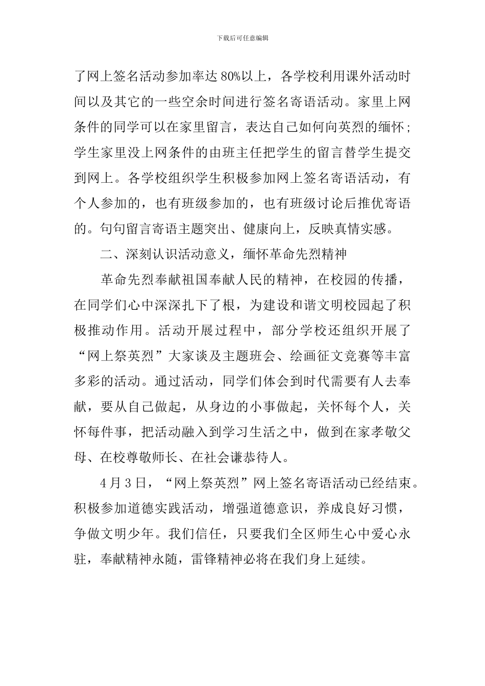 清明节网上祭先烈活动总结_第2页