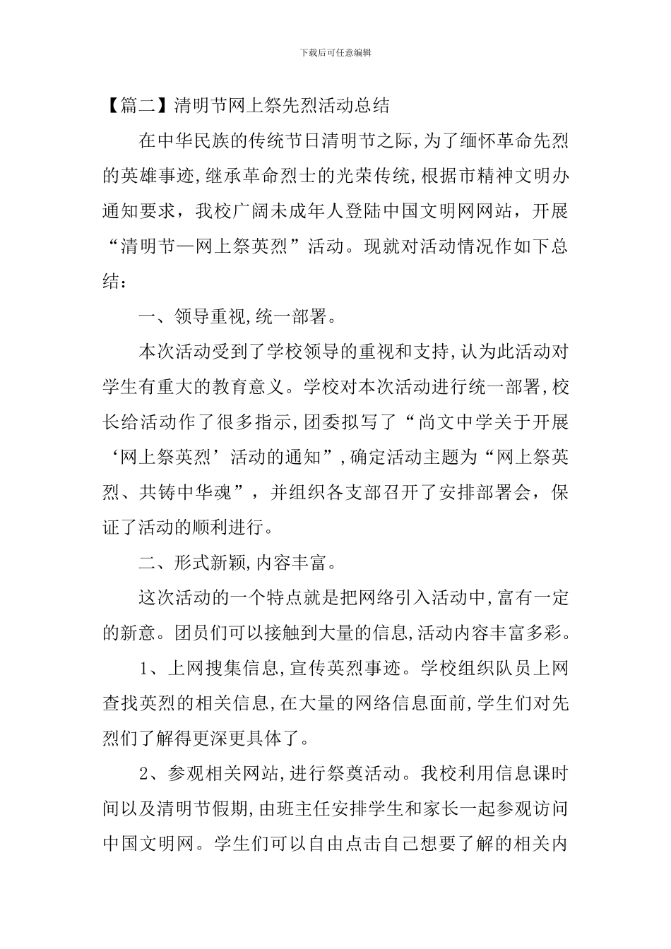 清明节网上祭先烈活动总结_第3页