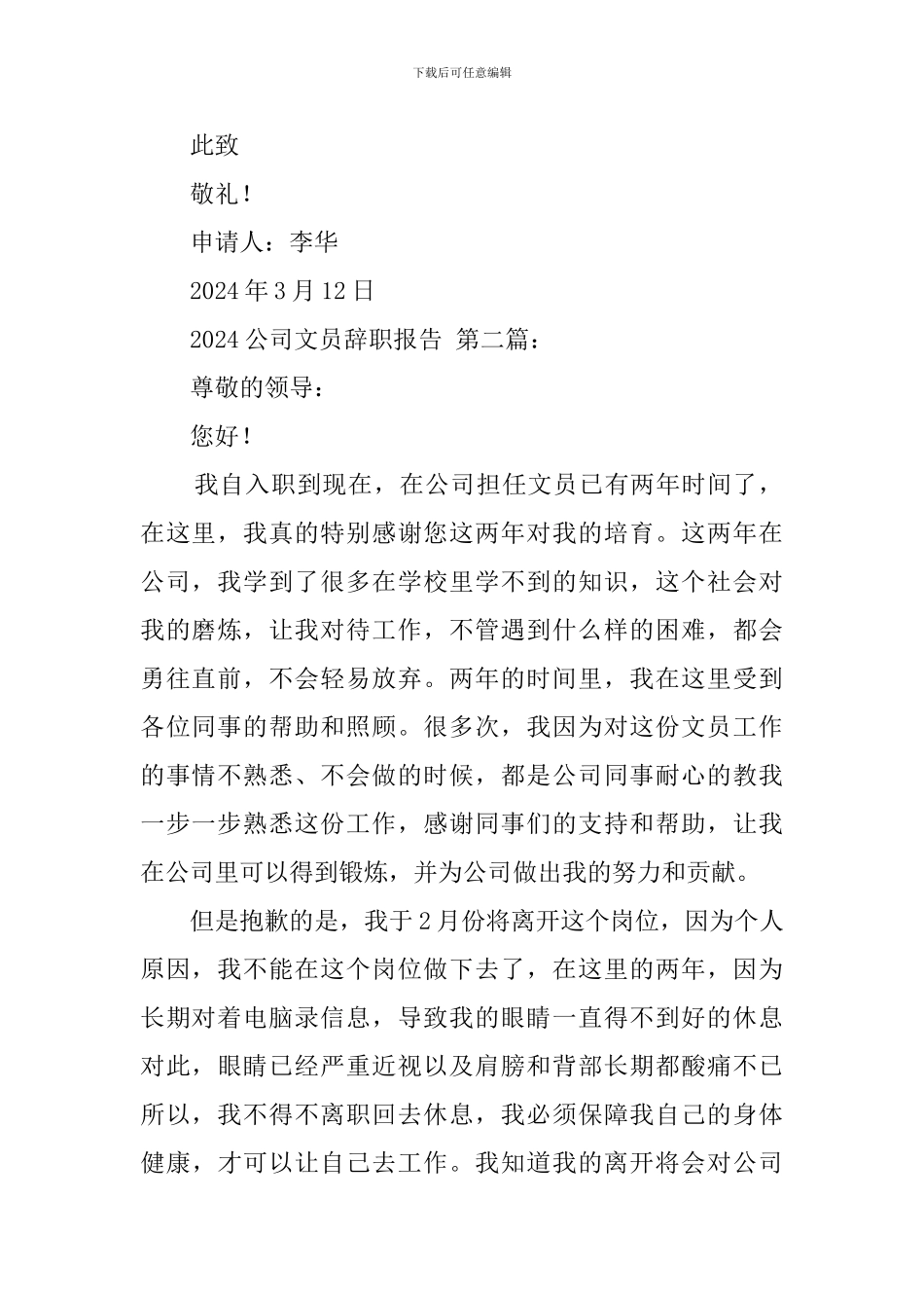 2024公司文员辞职报告_第2页