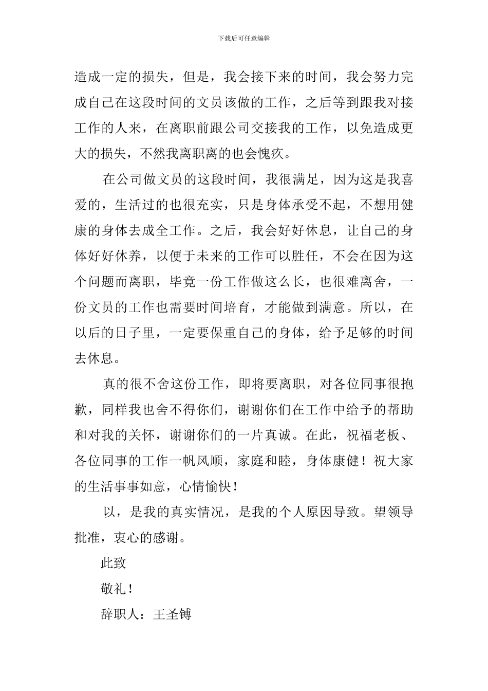 2024公司文员辞职报告_第3页