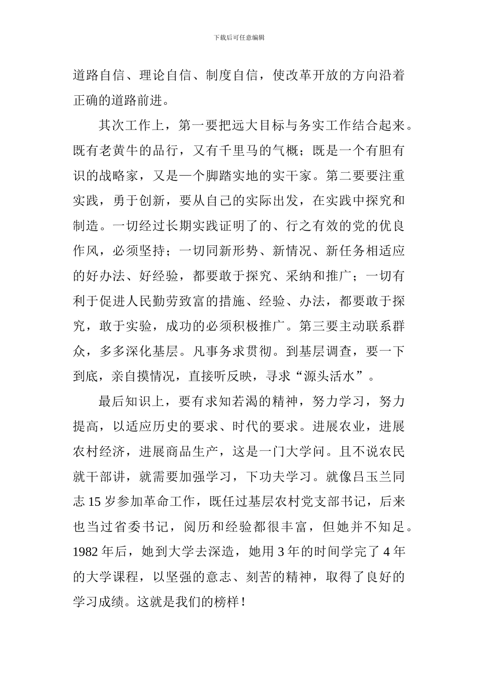 老师学习《知之深爱之切》有感_第2页