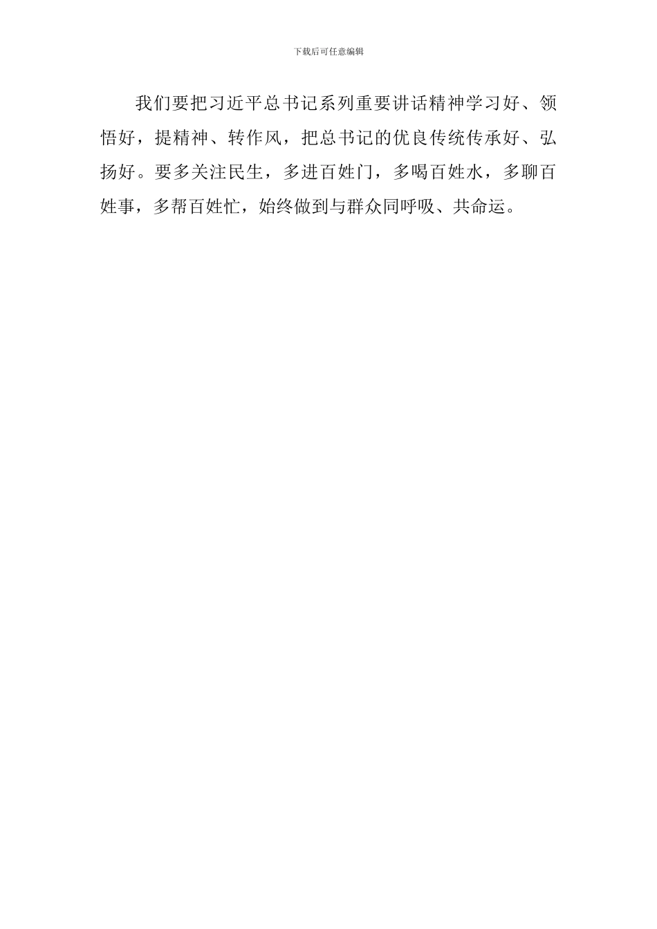 老师学习《知之深爱之切》有感_第3页