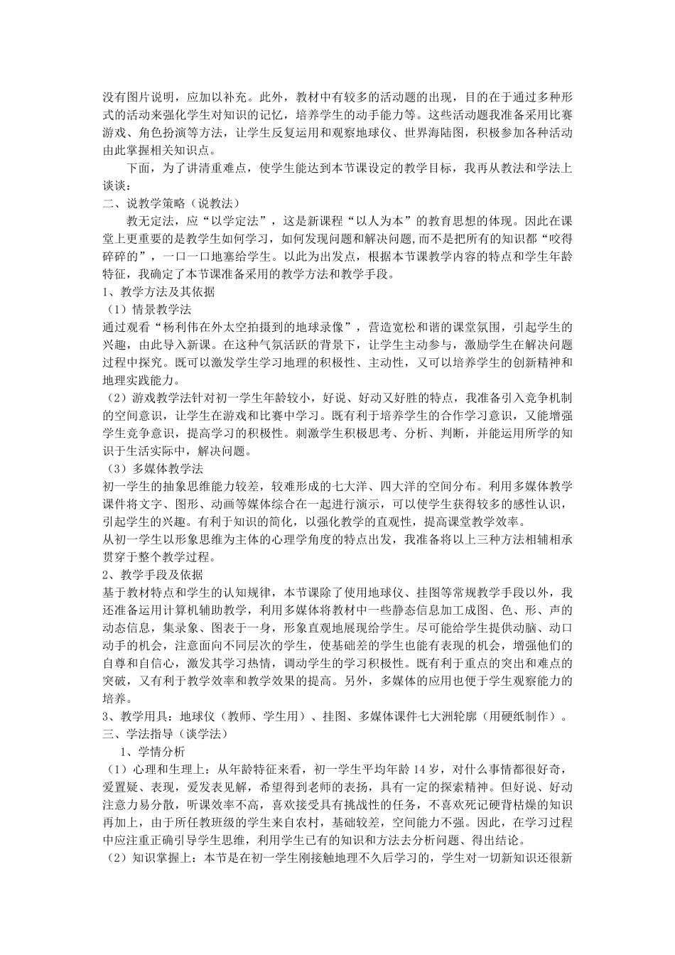 七年级地理上册 第二章第二节世界的海陆分布说课稿 湘教版_第2页
