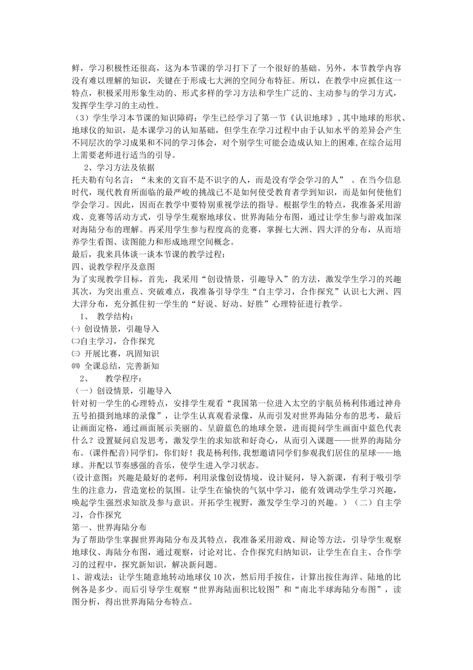 七年级地理上册 第二章第二节世界的海陆分布说课稿 湘教版_第3页