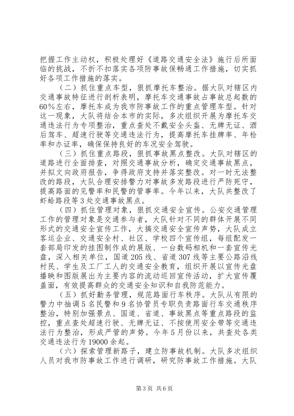 在《道路交通安全法》施行情况报告会上的讲话发言_第3页