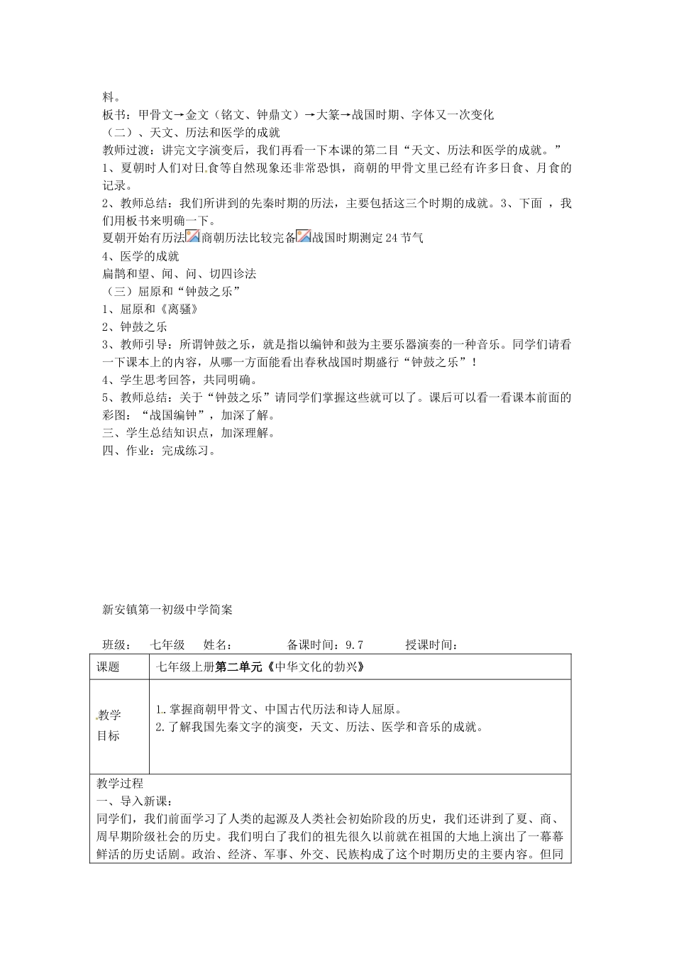 七年级历史上册 2.8 中华文化的勃兴教案 新人教版-新人教版初中七年级上册历史教案_第2页