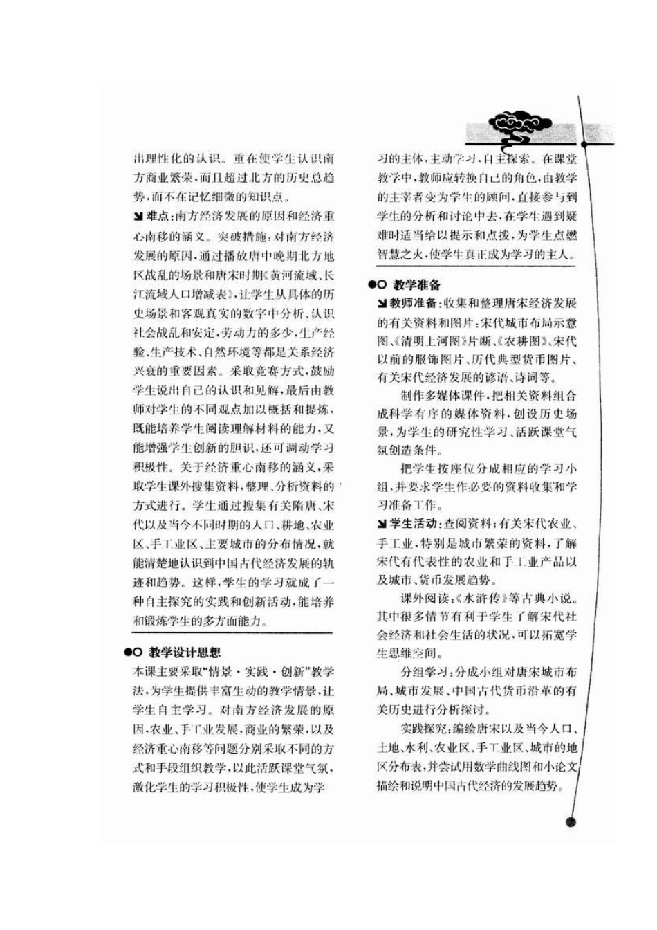 七年级历史教学案例与设计第10课　经济重心的南移（A案）教案_第2页