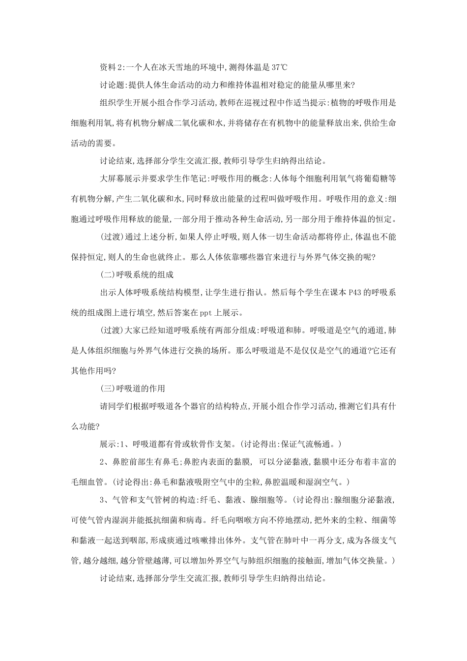 七年级生物《呼吸道对空气的处理》教案_第2页