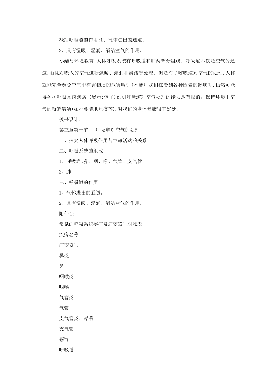七年级生物《呼吸道对空气的处理》教案_第3页