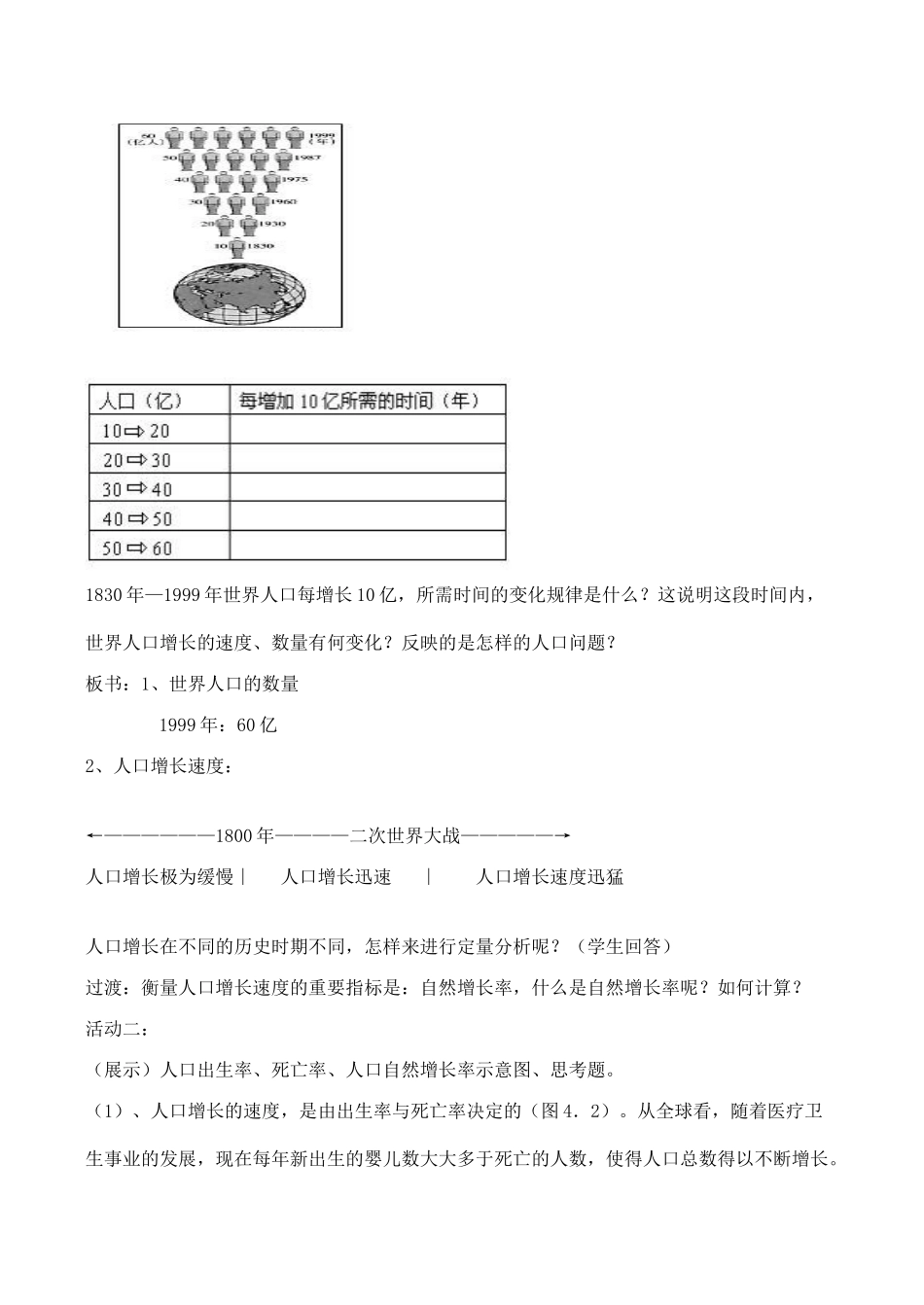 七年级地理 第1课 世界的人口_第3页