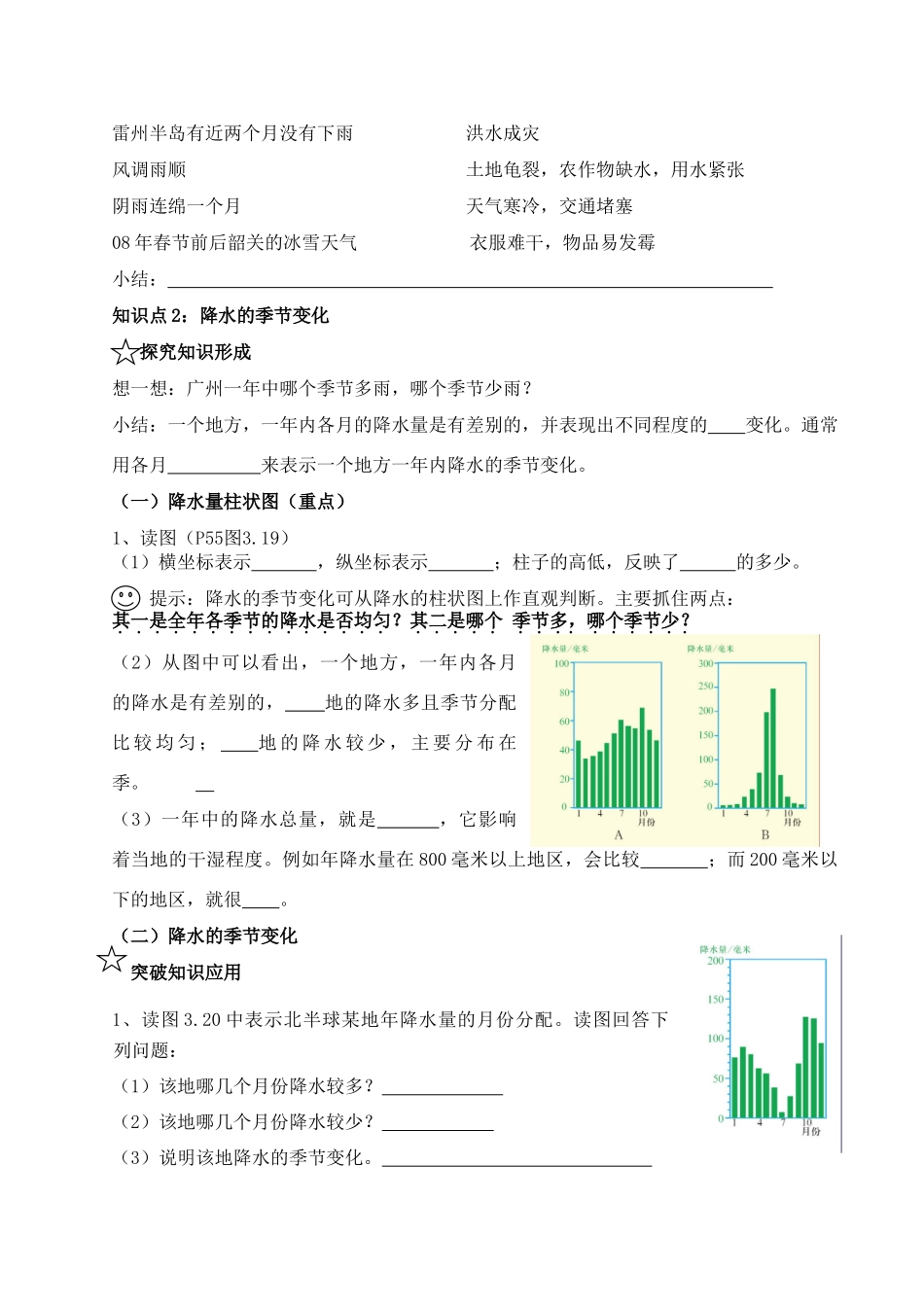 七年级地理上册第三章第三节降水和降水的分布教案人教新课标版_第2页