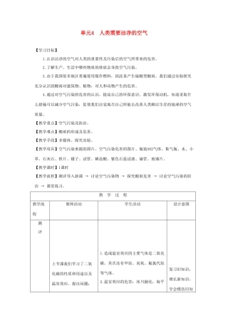 九年级化学 人类需要洁净的空气教案 湘教版