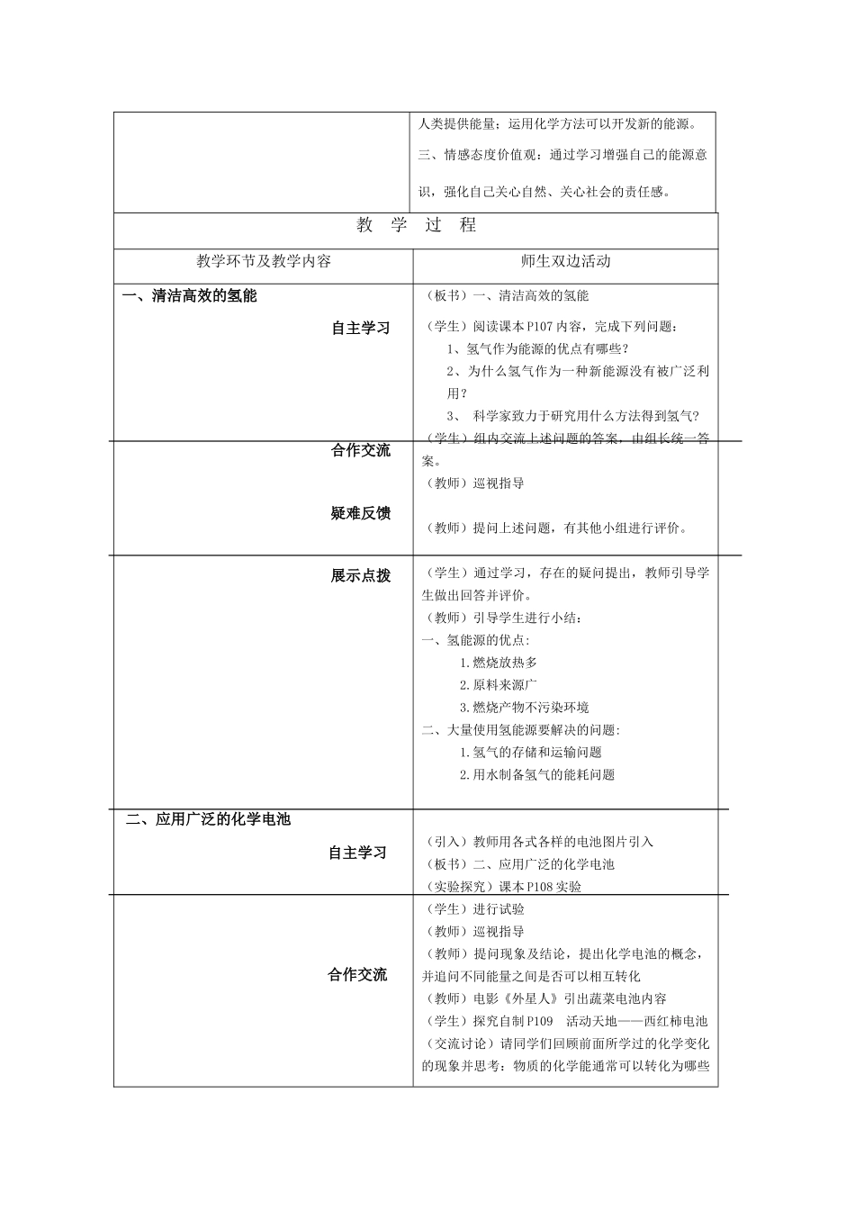 九年级化学 第五单元 化学与社会发展第一节 化学与能源开发教案 鲁教版（五四学制）_第2页