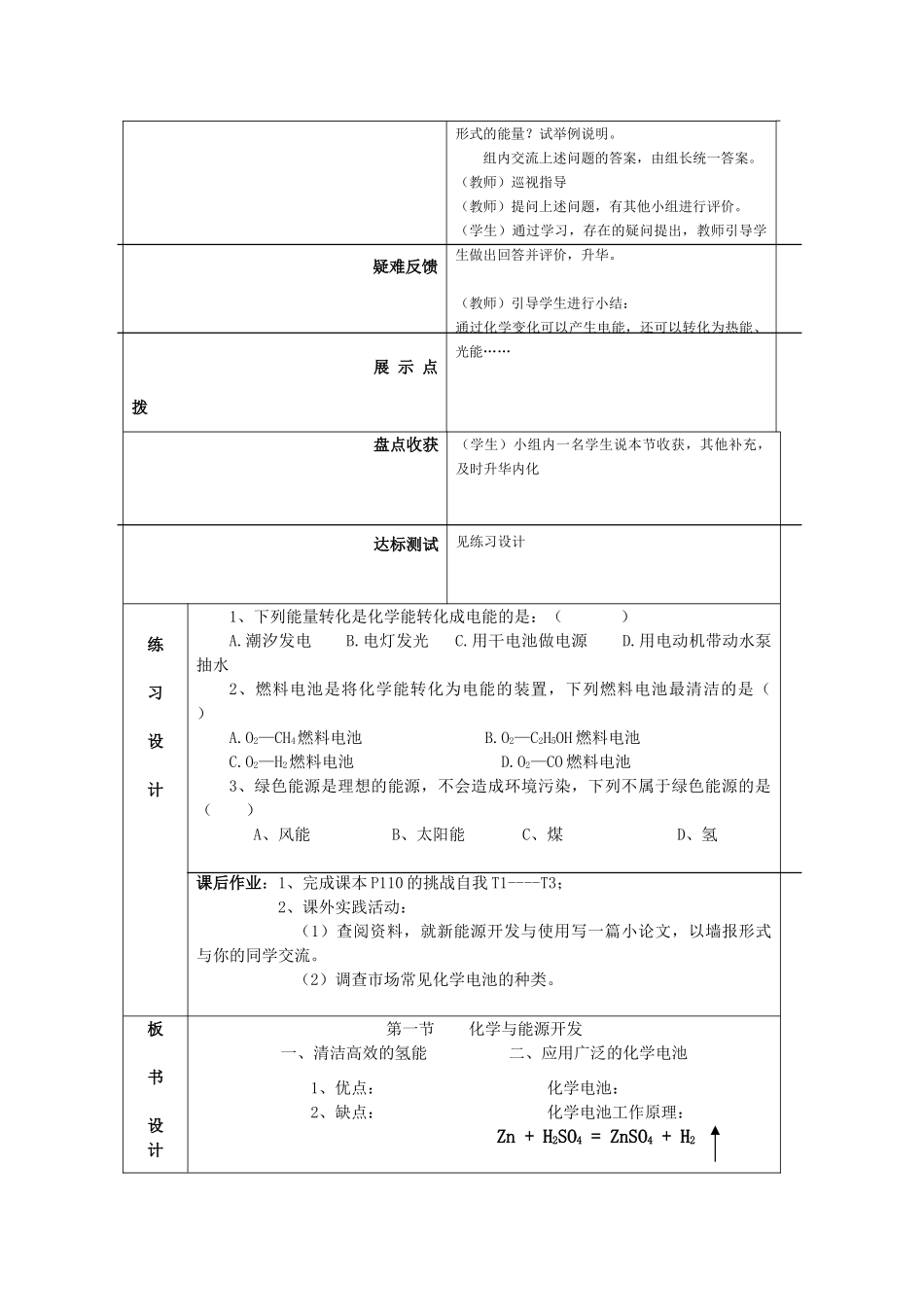 九年级化学 第五单元 化学与社会发展第一节 化学与能源开发教案 鲁教版（五四学制）_第3页