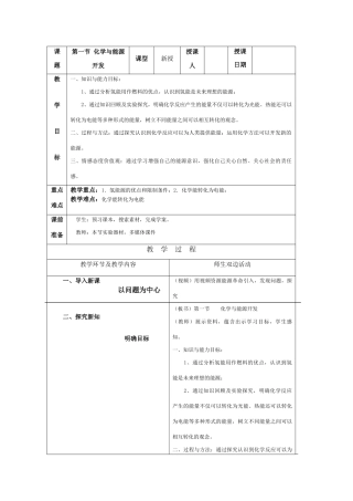 九年级化学 第五单元 化学与社会发展第一节 化学与能源开发教案 鲁教版（五四学制）