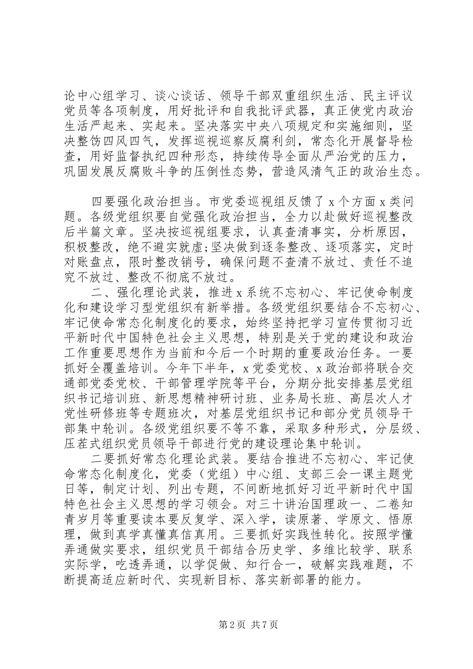关于造就忠诚干净担当高素质专业化干部队伍在X系统组织工作会议上的讲话发言_第2页