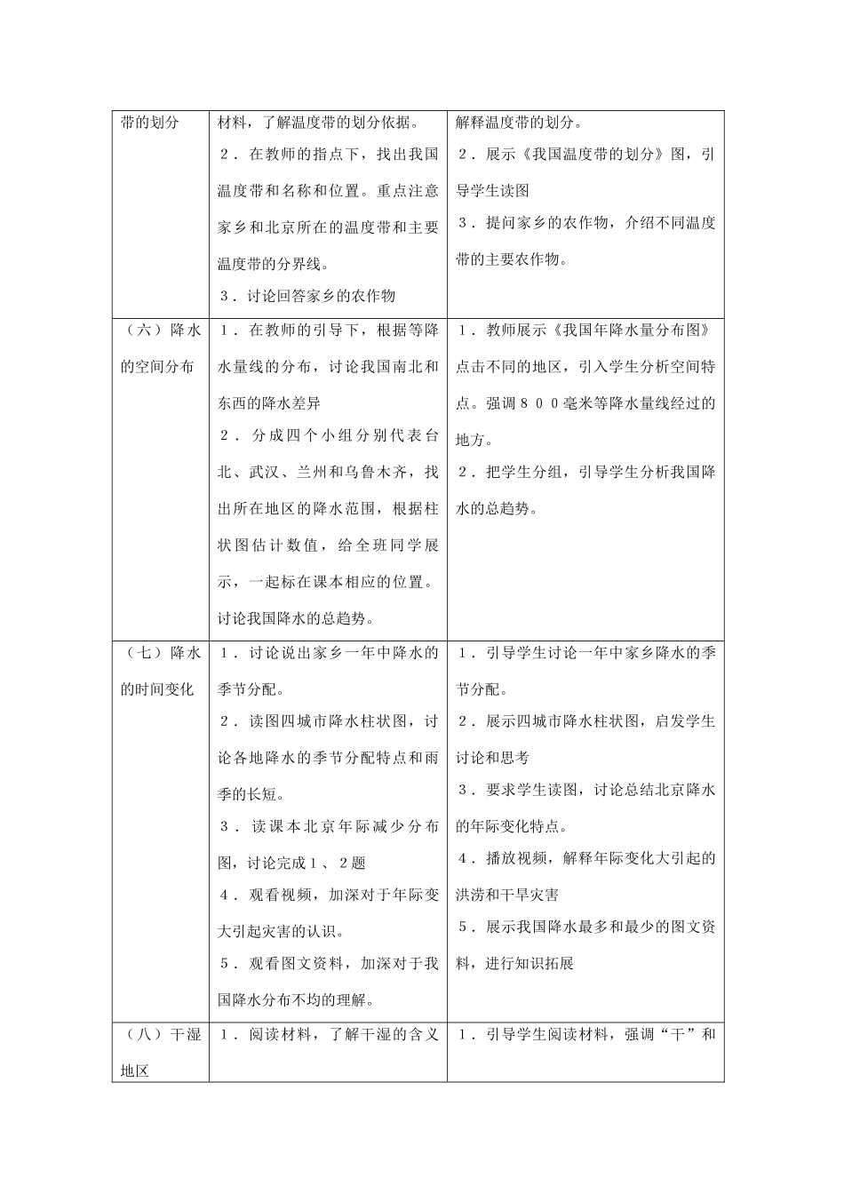 七年级地理上册 3.2气温和降水教案 中图版_第3页