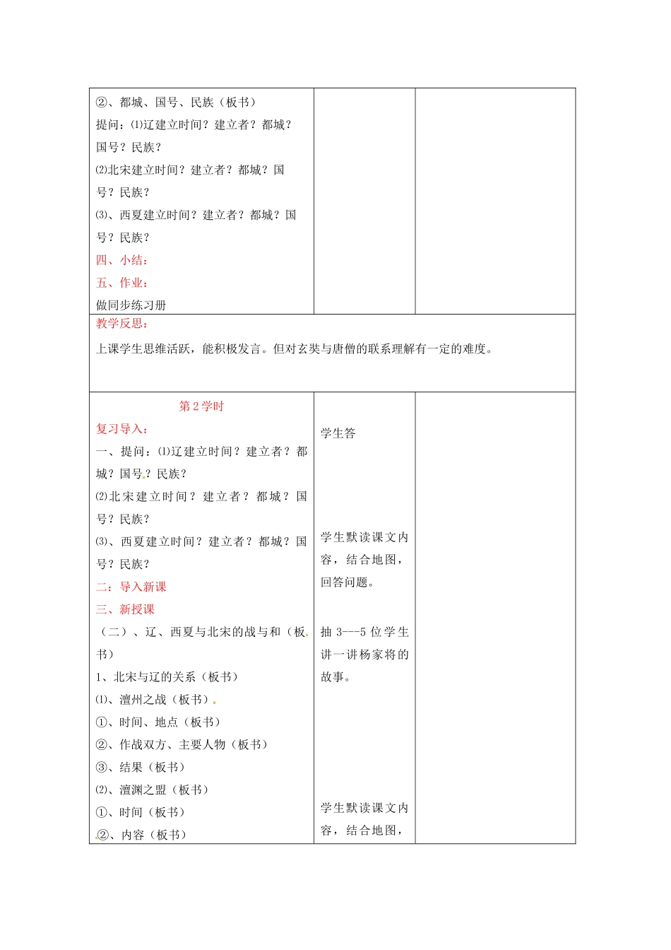 七年级历史下册 7.1《辽、宋、西夏、金的并立》教案 川教版_第2页