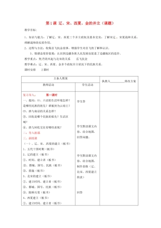 七年级历史下册 7.1《辽、宋、西夏、金的并立》教案 川教版