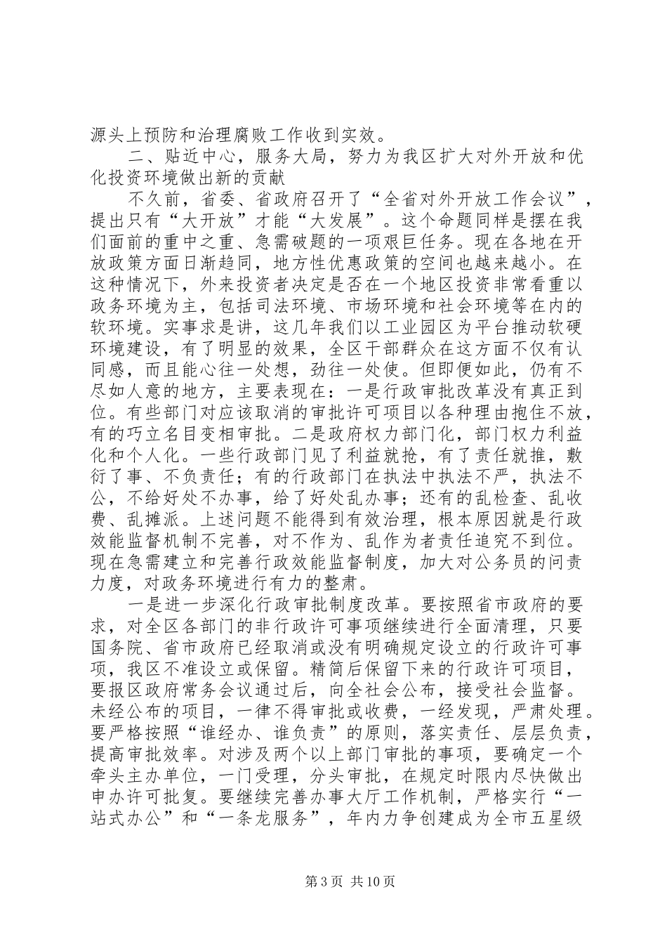 司法局行政监察纠风工作会讲话发言_第3页