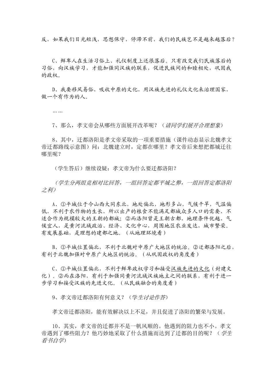 七年级历史第20课 北方民族大融合　1教案人教版_第3页