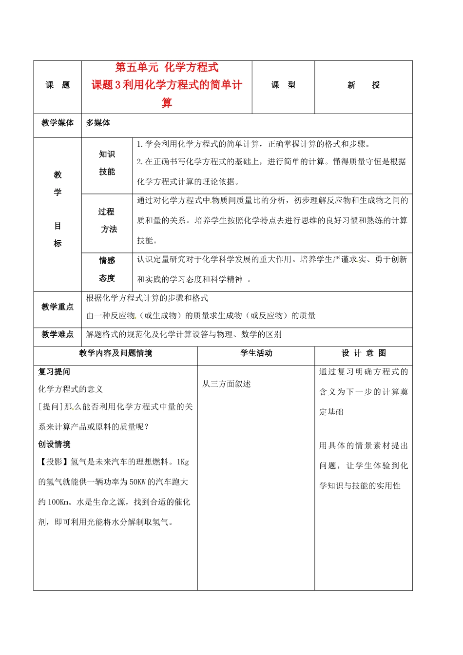 九年级化学上册 5.3利用化学方程式的计算教案 人教新课标版_第1页