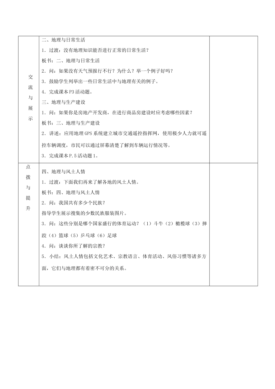 七年级地理上册 第一章 让我们走进地理 第一节 我们身边的地理知识教案 湘教版_第2页