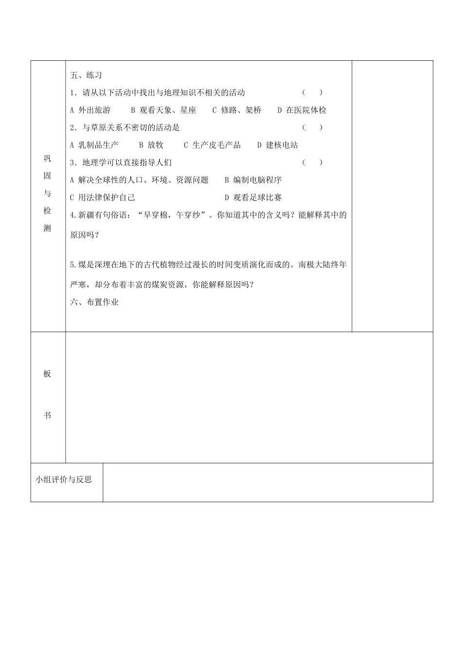 七年级地理上册 第一章 让我们走进地理 第一节 我们身边的地理知识教案 湘教版_第3页