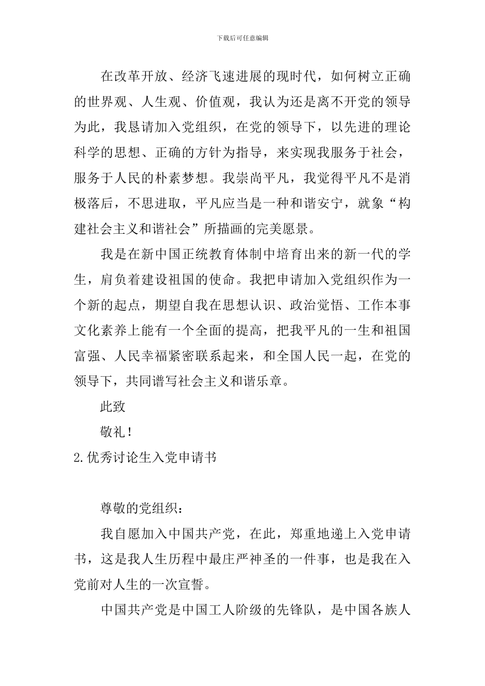 优秀研究生入党申请书5篇_第2页