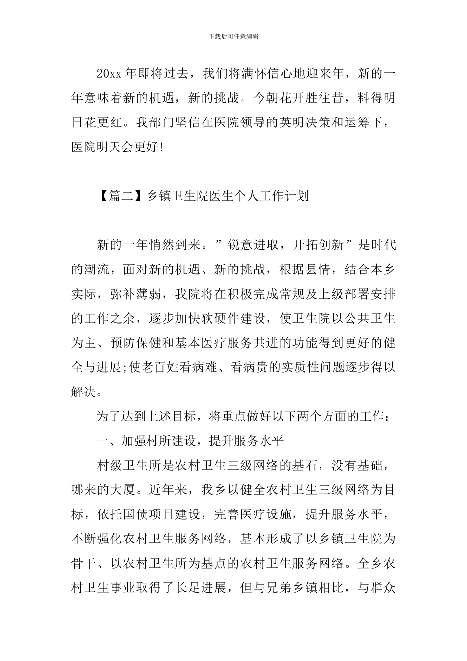 乡镇卫生院医生个人工作计划_第3页
