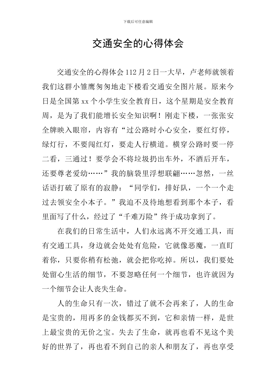 交通安全的心得体会_第1页