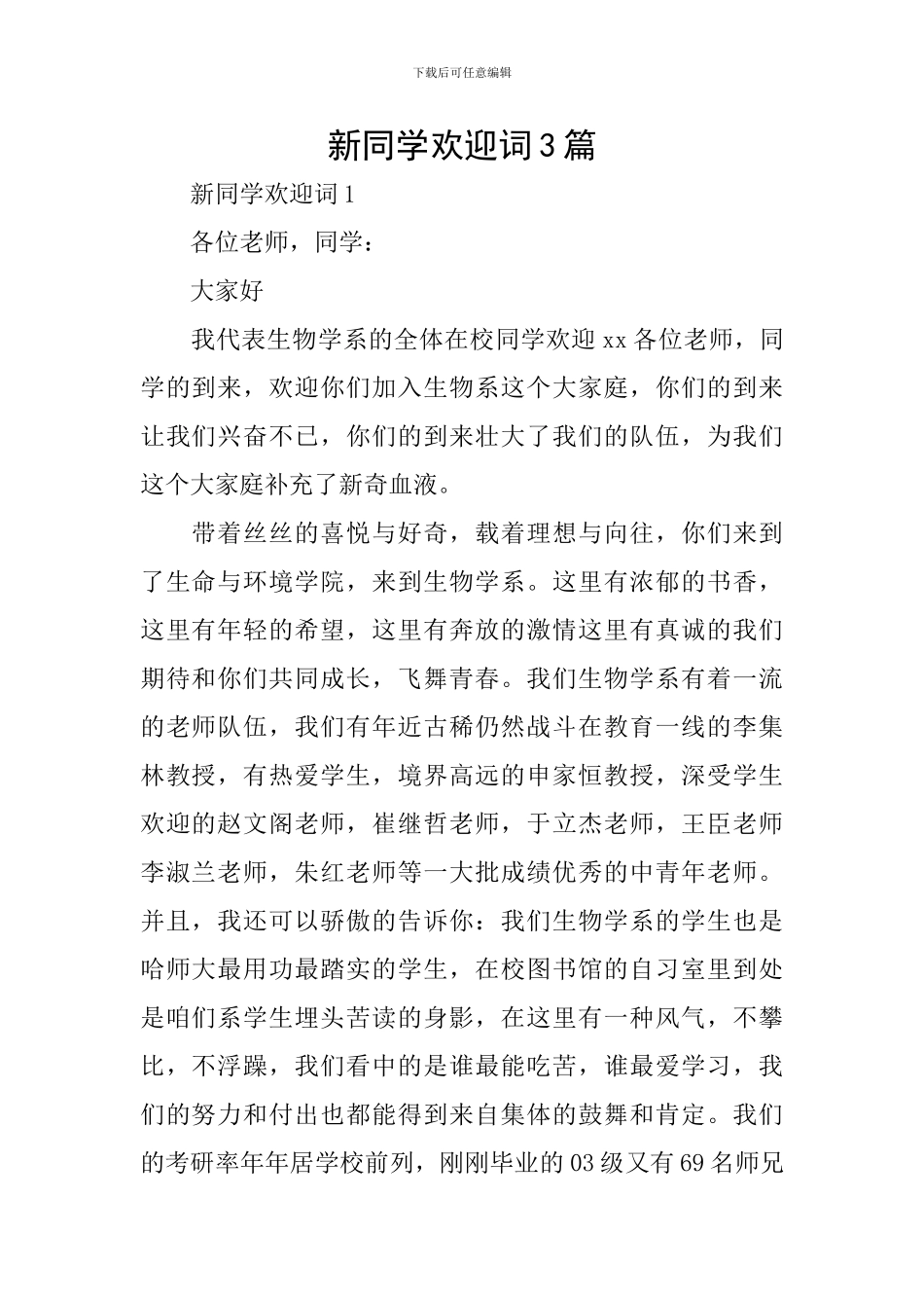 新同学欢迎词3篇_第1页