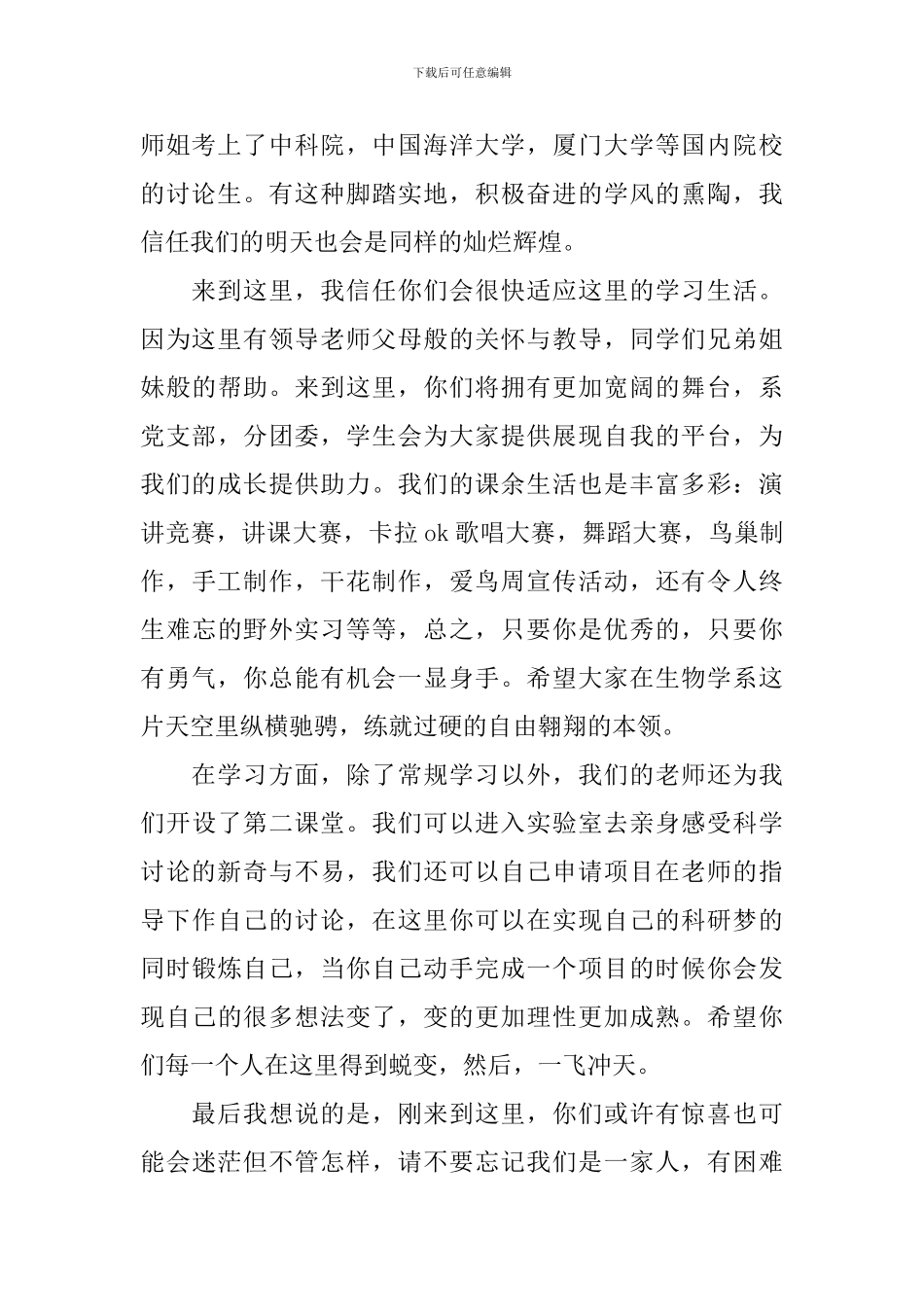 新同学欢迎词3篇_第2页