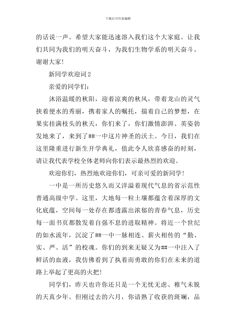 新同学欢迎词3篇_第3页