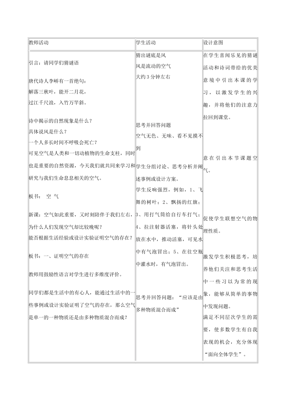 九年级化学上册 空气教学设计2 新人教版_第2页
