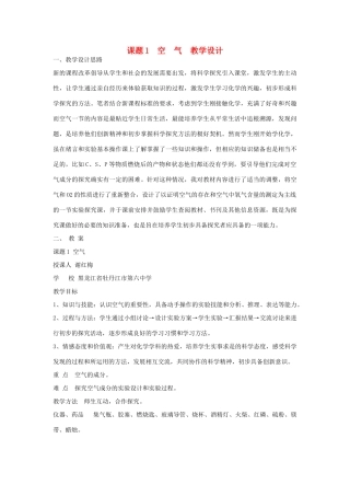 九年级化学上册 空气教学设计2 新人教版