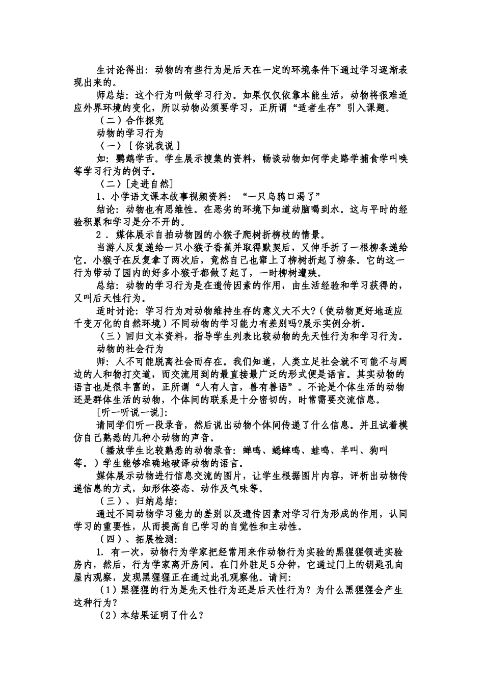 七年级生物 《动物行为》的教学设计_第2页