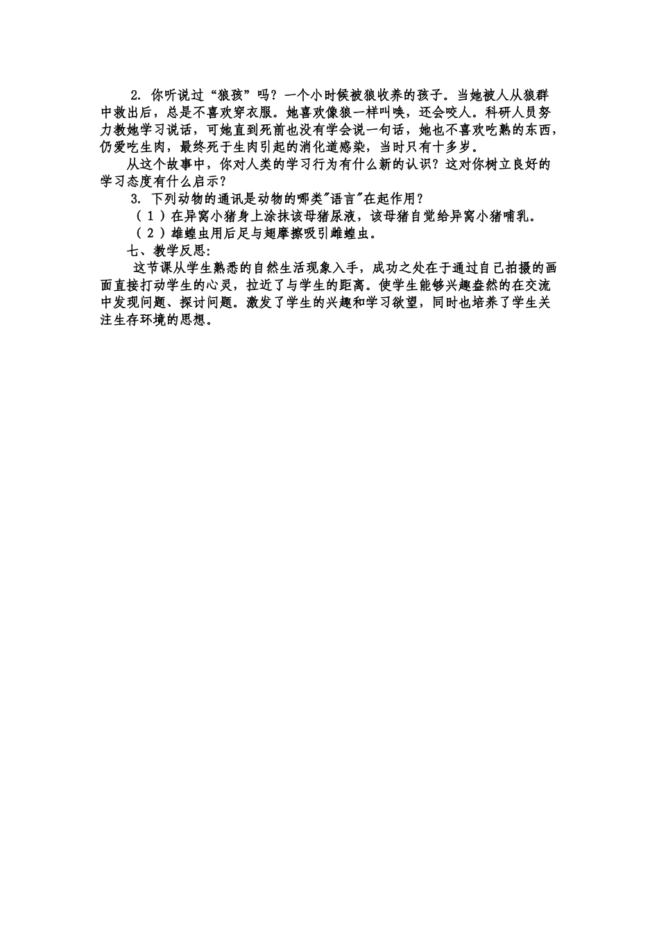 七年级生物 《动物行为》的教学设计_第3页