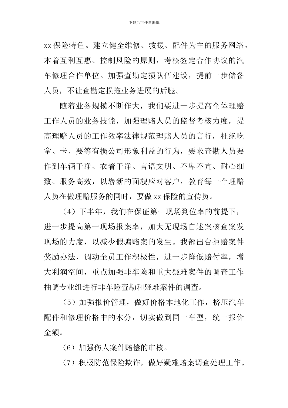 公司业务员工作计划怎么写_第2页