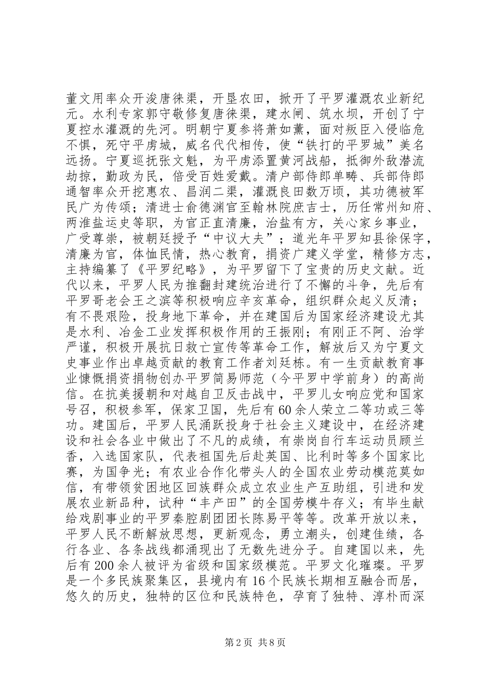 在平罗建县280周年座谈会上的讲话发言(3)_第2页