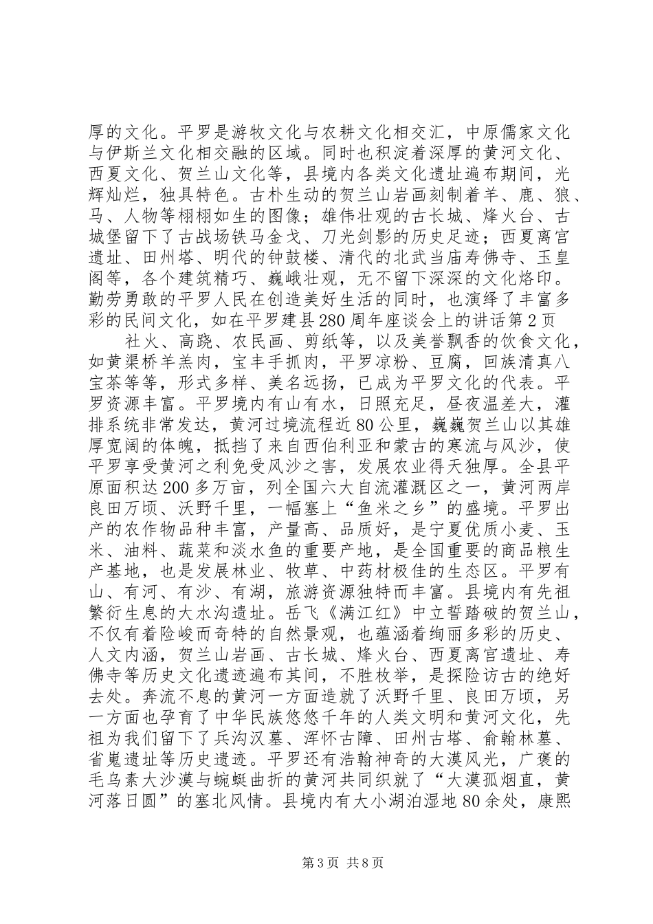 在平罗建县280周年座谈会上的讲话发言(3)_第3页