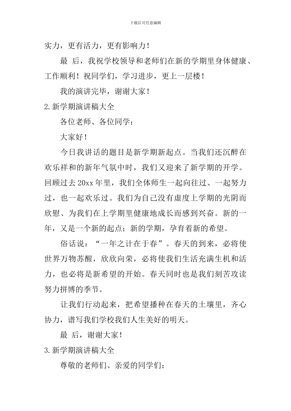 新学期演讲稿大全_第2页