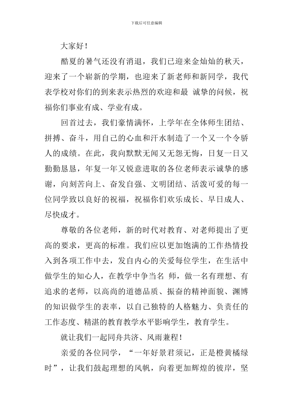 新学期演讲稿大全_第3页