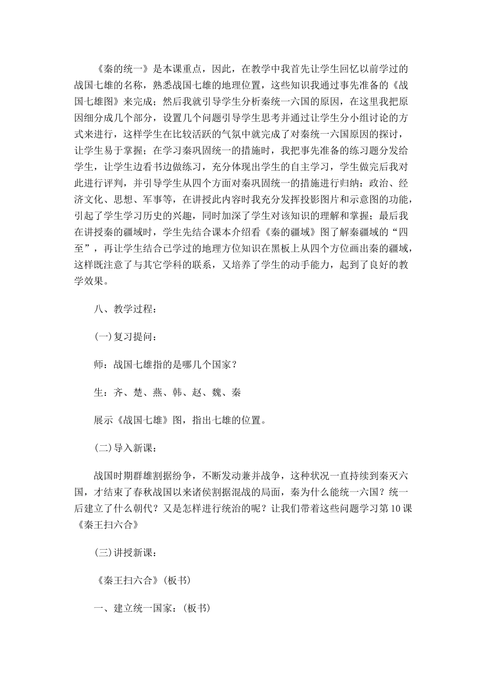 七年级历史第10课 秦王扫六合　教案3人教版_第2页