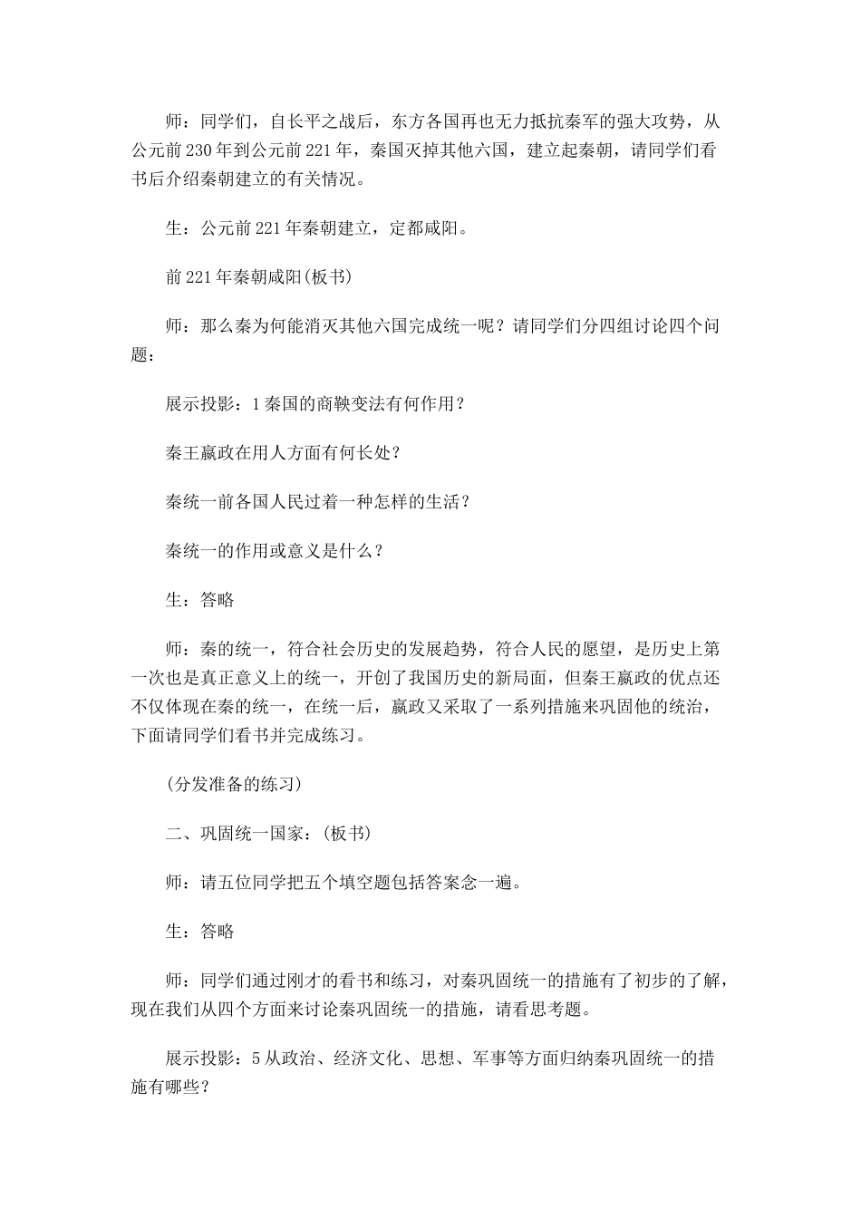 七年级历史第10课 秦王扫六合　教案3人教版_第3页