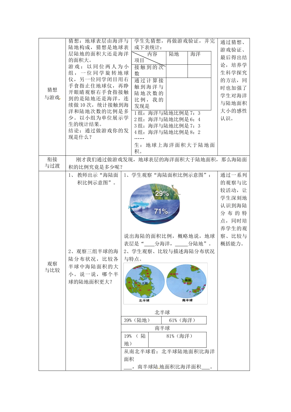 七年级地理上册 第3章 第1节 海陆分布（第1课时）教案 （新版）商务星球版_第2页