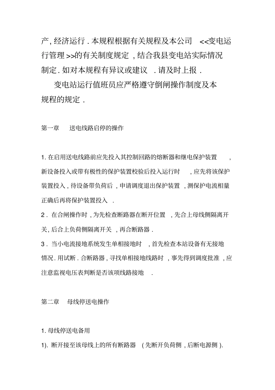 变电站运行操作规程_第2页